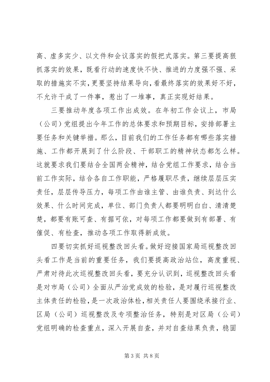 2023年担当有为狠抓落实党课讲稿.docx_第3页