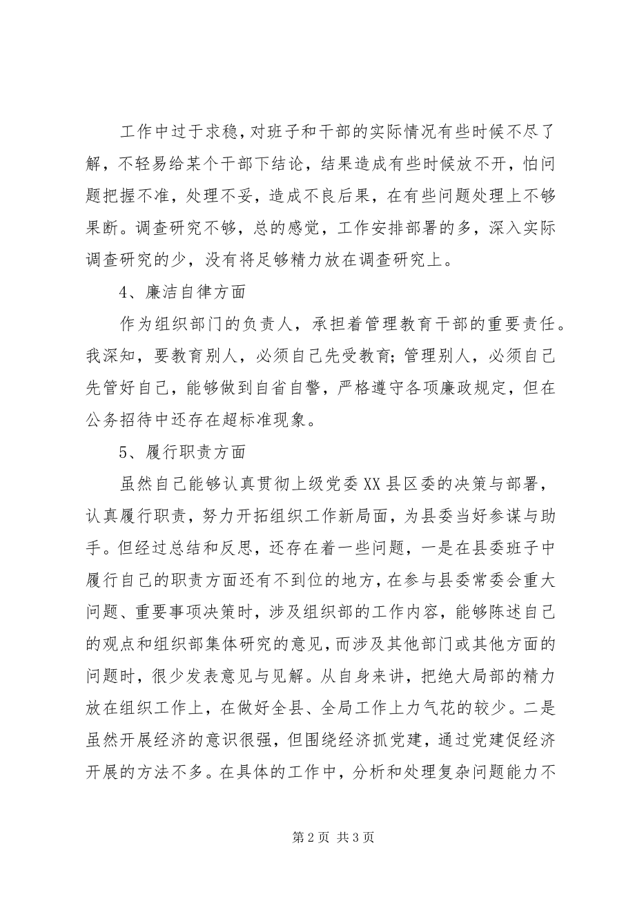 2023年县委常委在民主生活会上的讲话提纲.docx_第2页