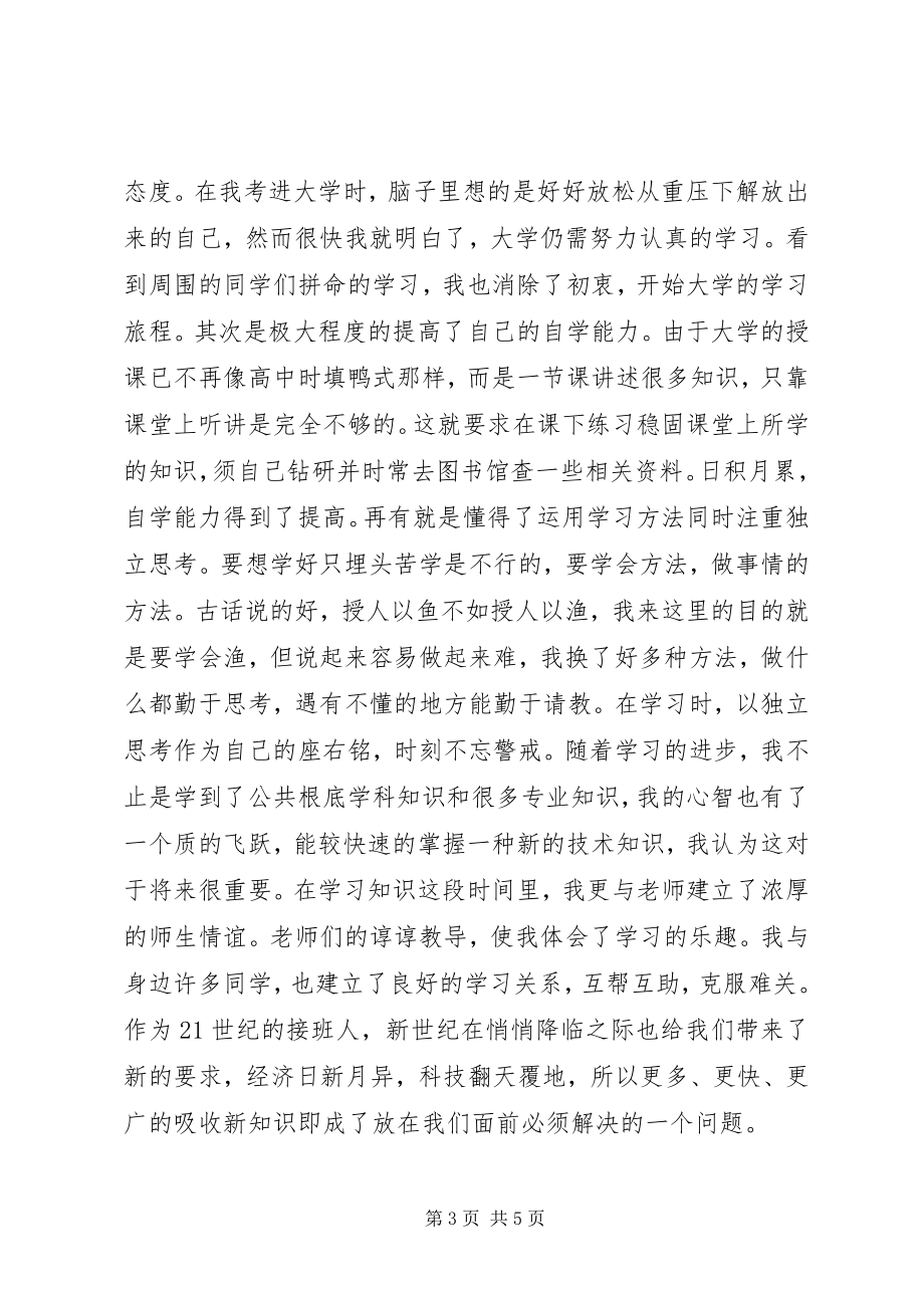 2023年对步入大学的总结.docx_第3页