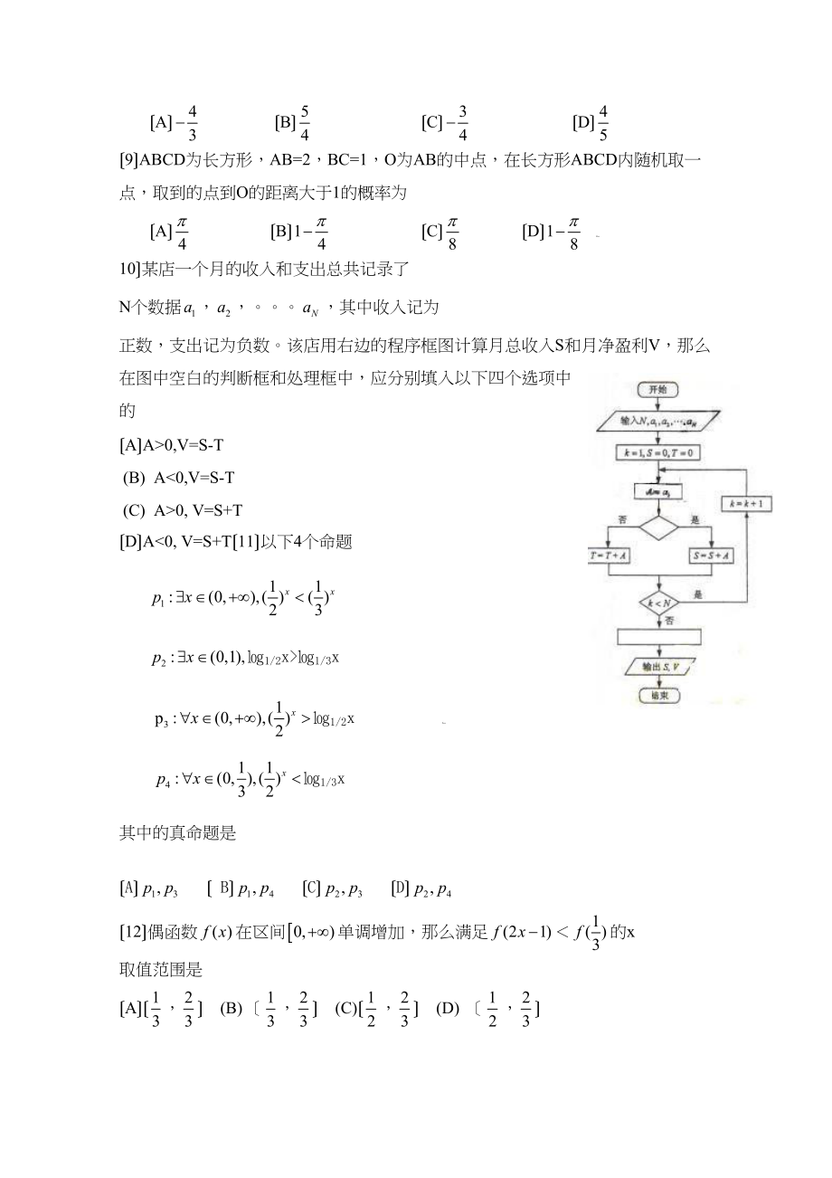 2023年高考试题数学文（辽宁卷）word版高中数学.docx_第2页