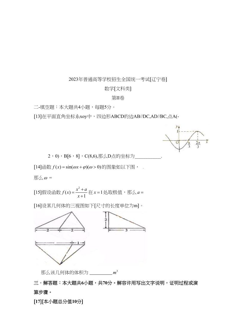 2023年高考试题数学文（辽宁卷）word版高中数学.docx_第3页