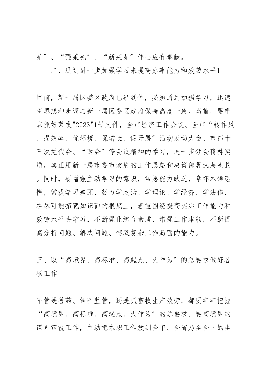 2023年转作风提效率优环境保增长活动个人整改方案 .doc_第2页