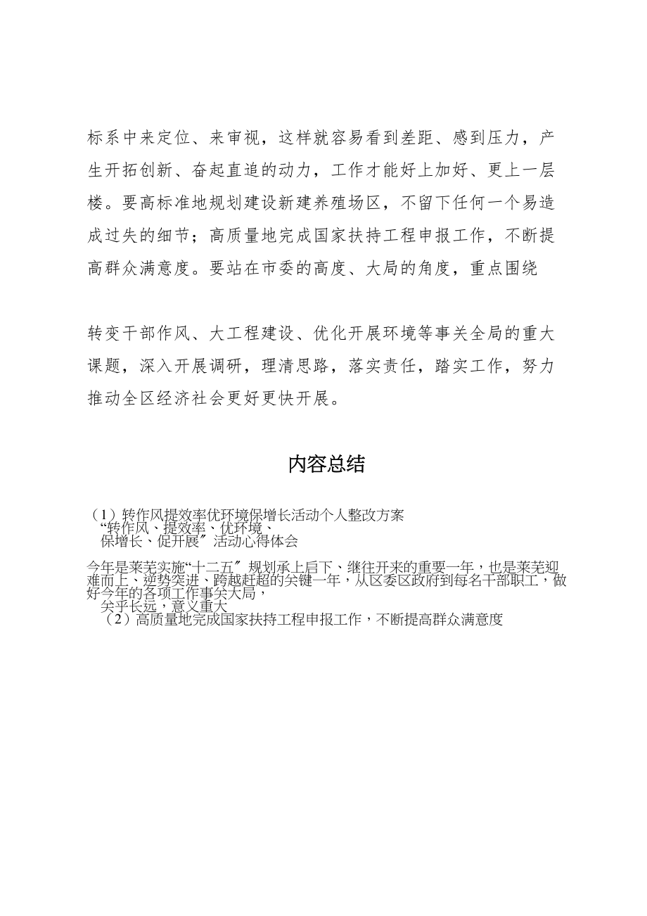 2023年转作风提效率优环境保增长活动个人整改方案 .doc_第3页