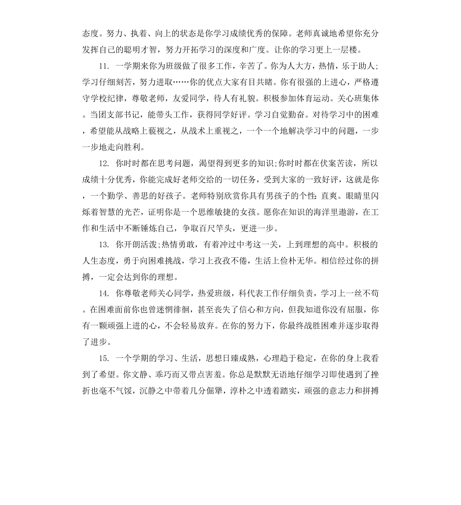 高中后进生班主任评语.docx_第3页