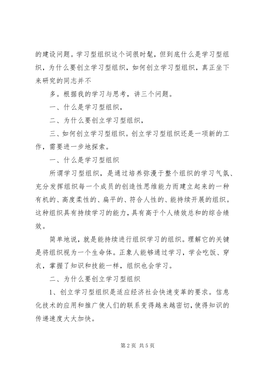 2023年《指数型组织》学习心得新编.docx_第2页