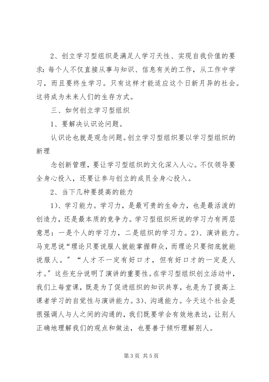 2023年《指数型组织》学习心得新编.docx_第3页