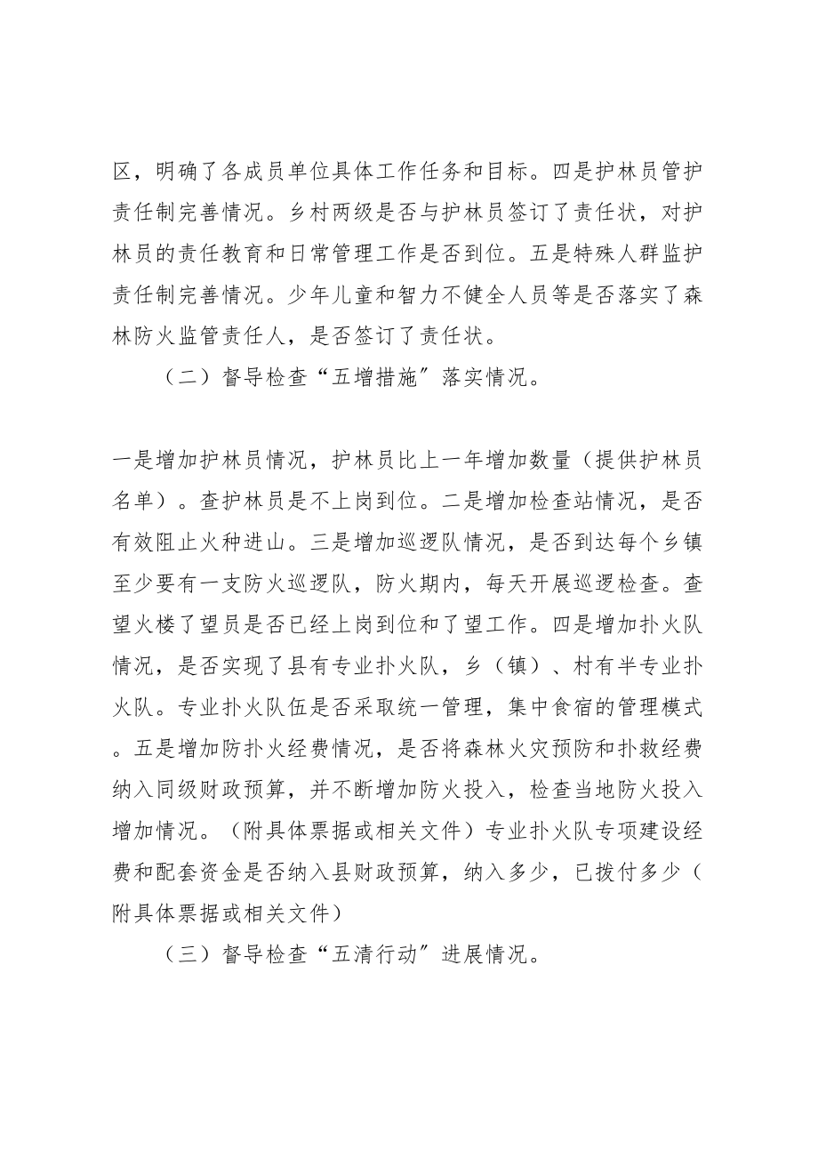 2023年林业局森林防火检查督导方案 .doc_第2页