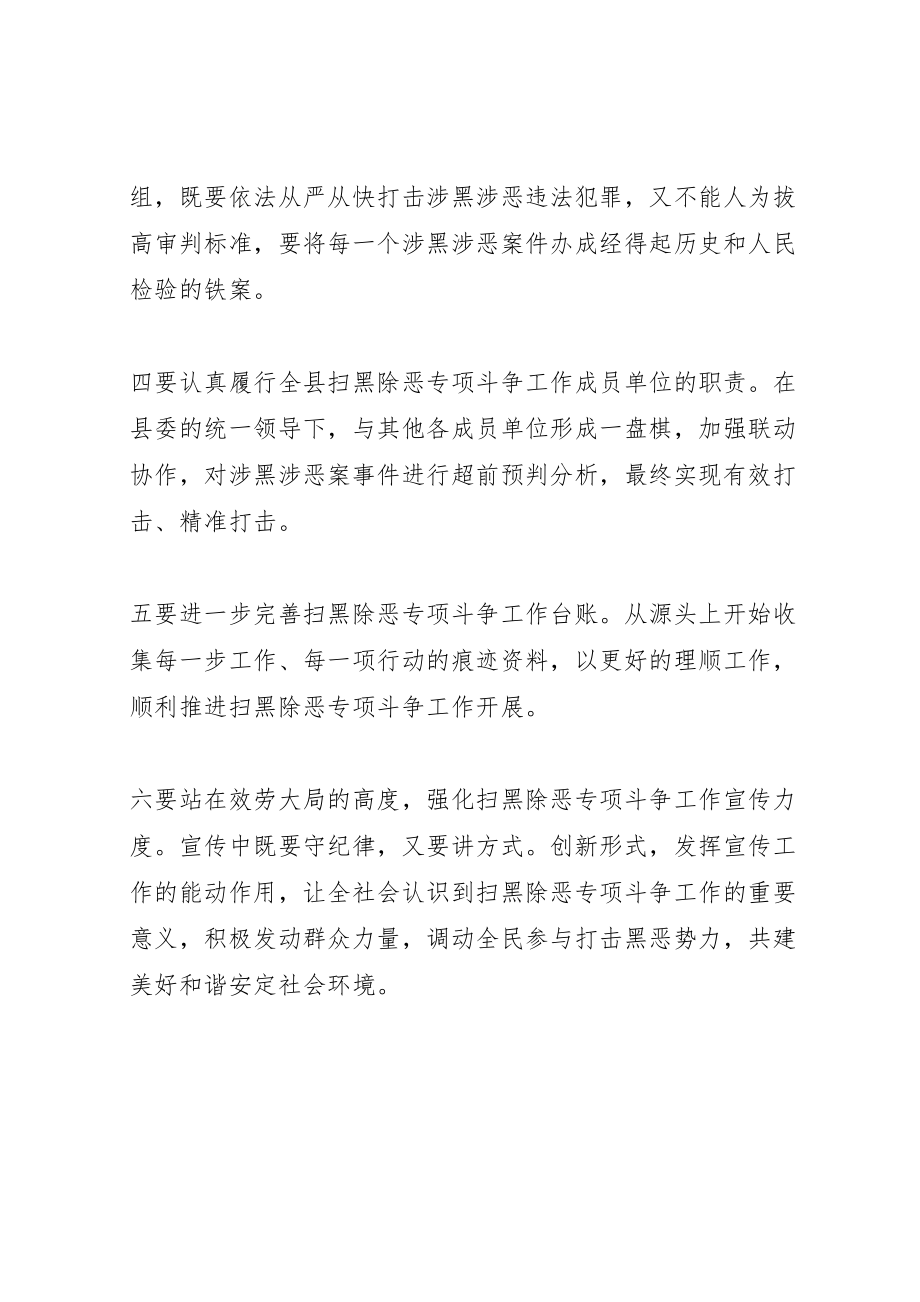 2023年法院推进扫黑除恶专项斗争工作实施方案.doc_第2页