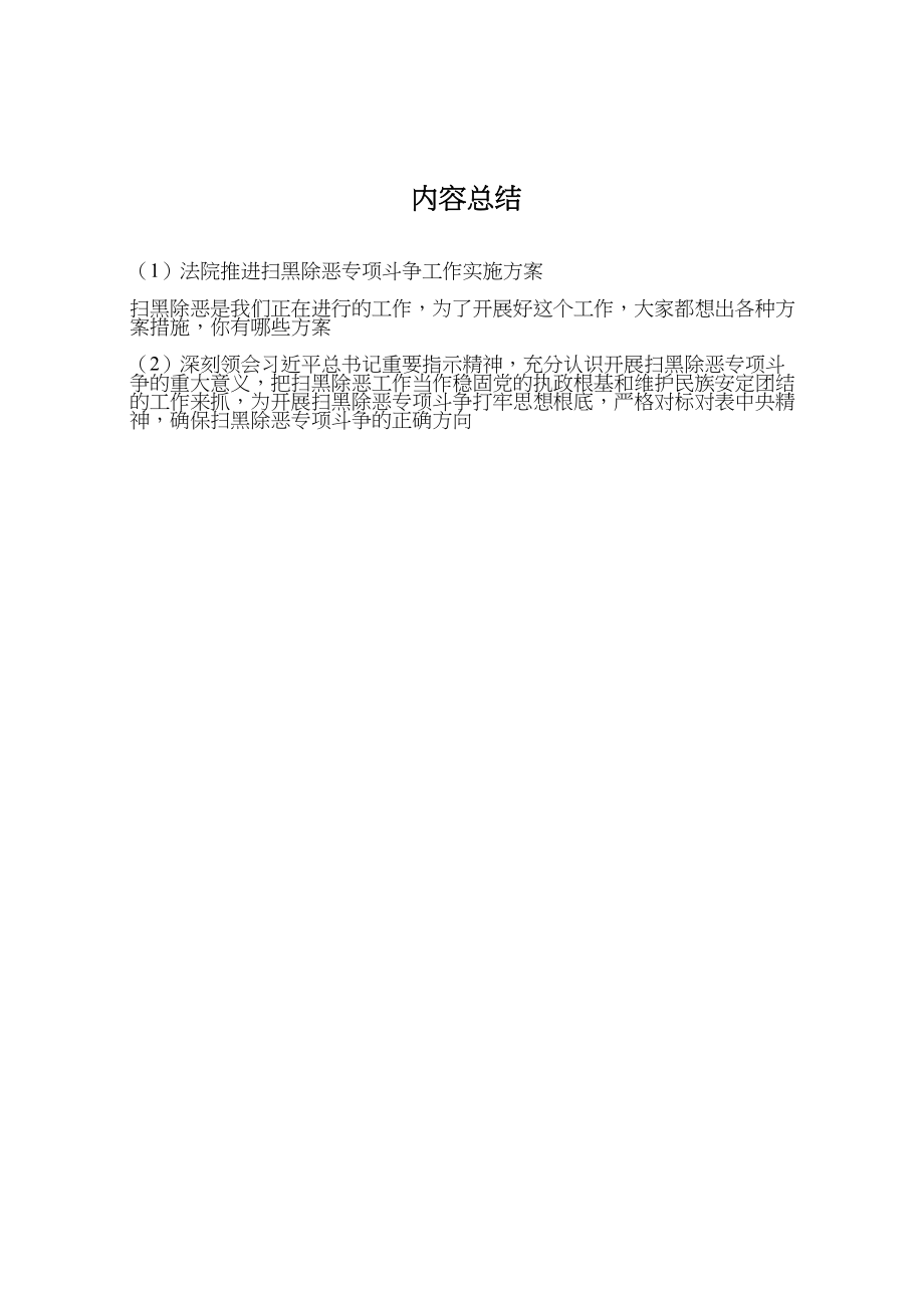 2023年法院推进扫黑除恶专项斗争工作实施方案.doc_第3页