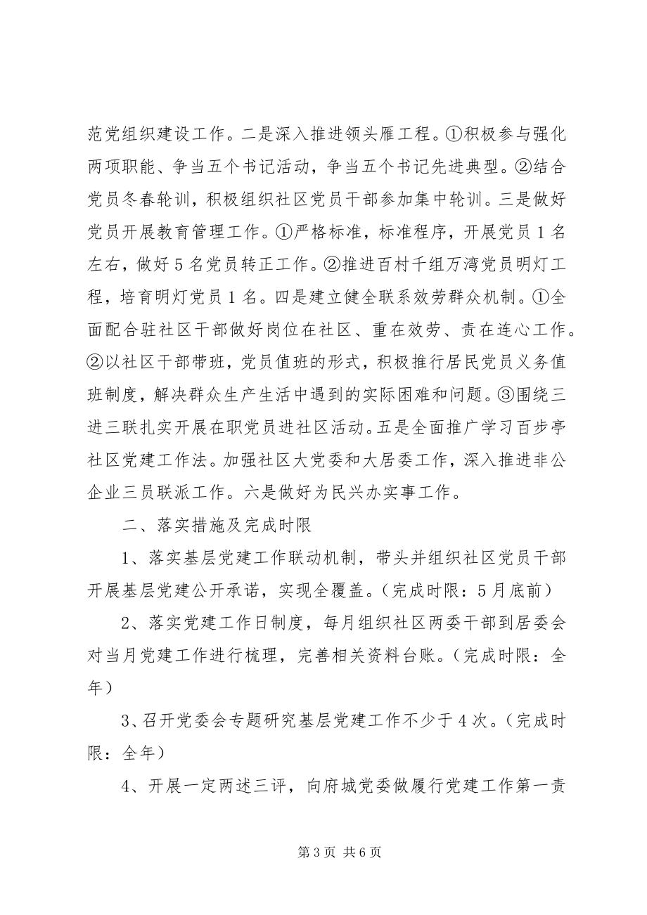 2023年抓基层党建工作承诺书.docx_第3页