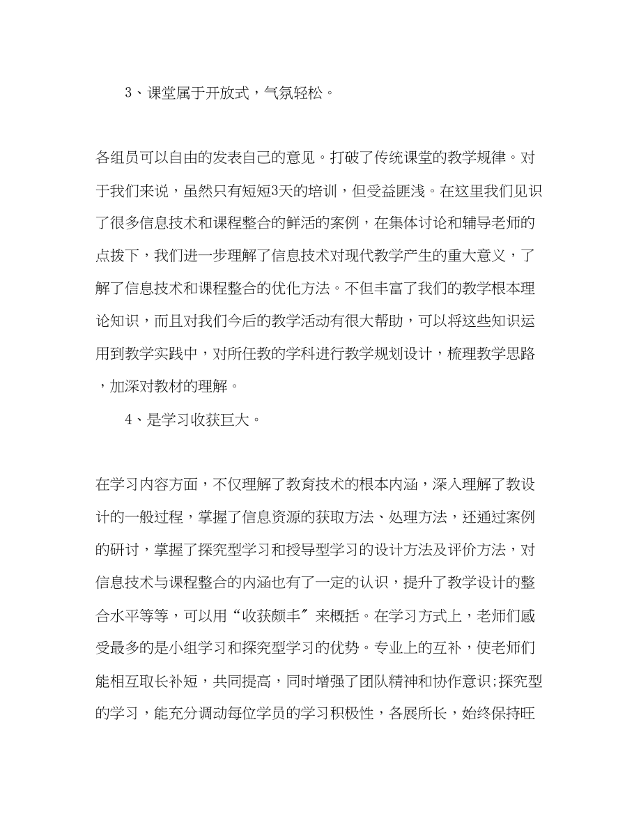 2023年关于教学设计培训心得体会范文三篇.docx_第2页