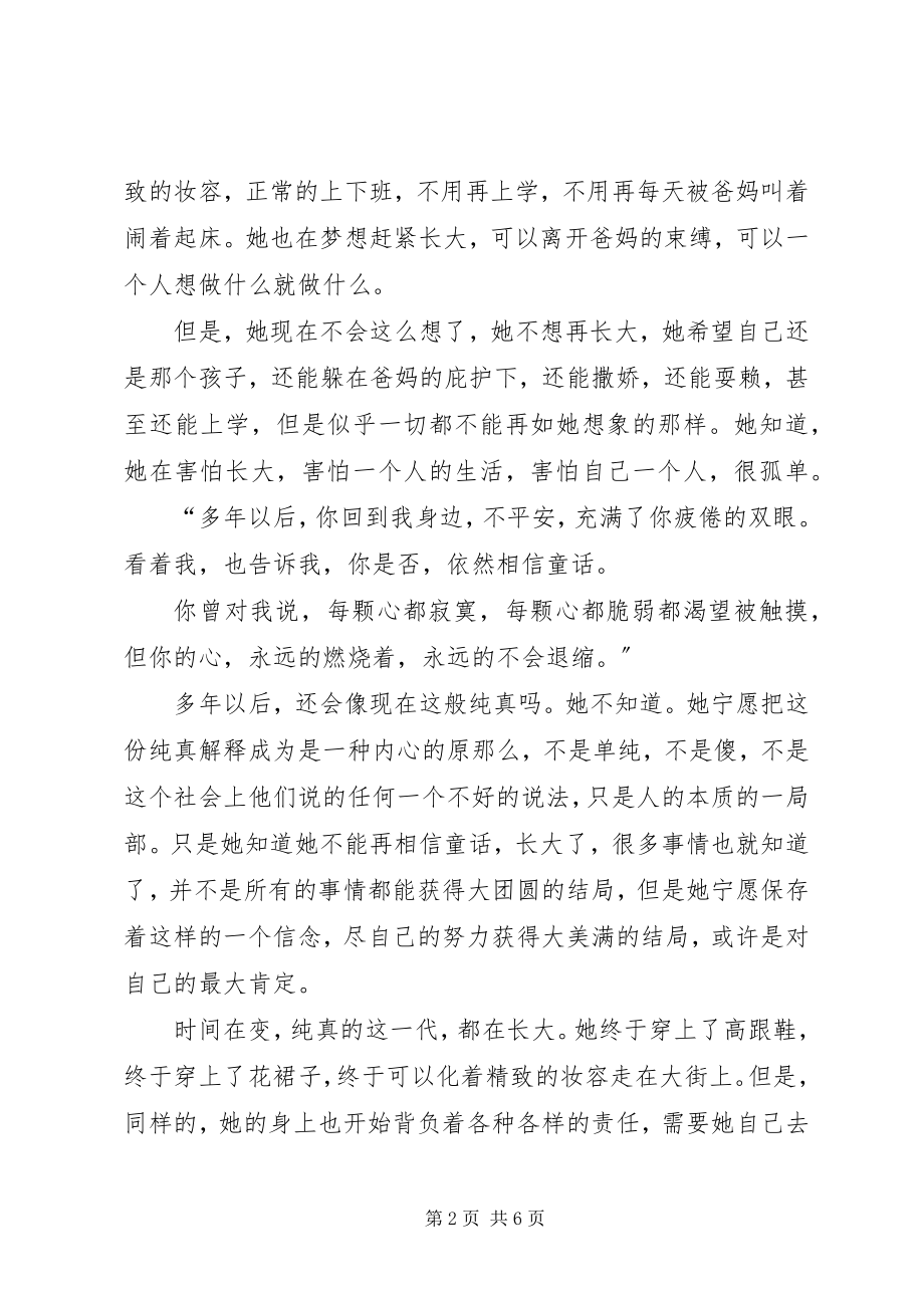 2023年《越长大越孤单》读后感新编.docx_第2页