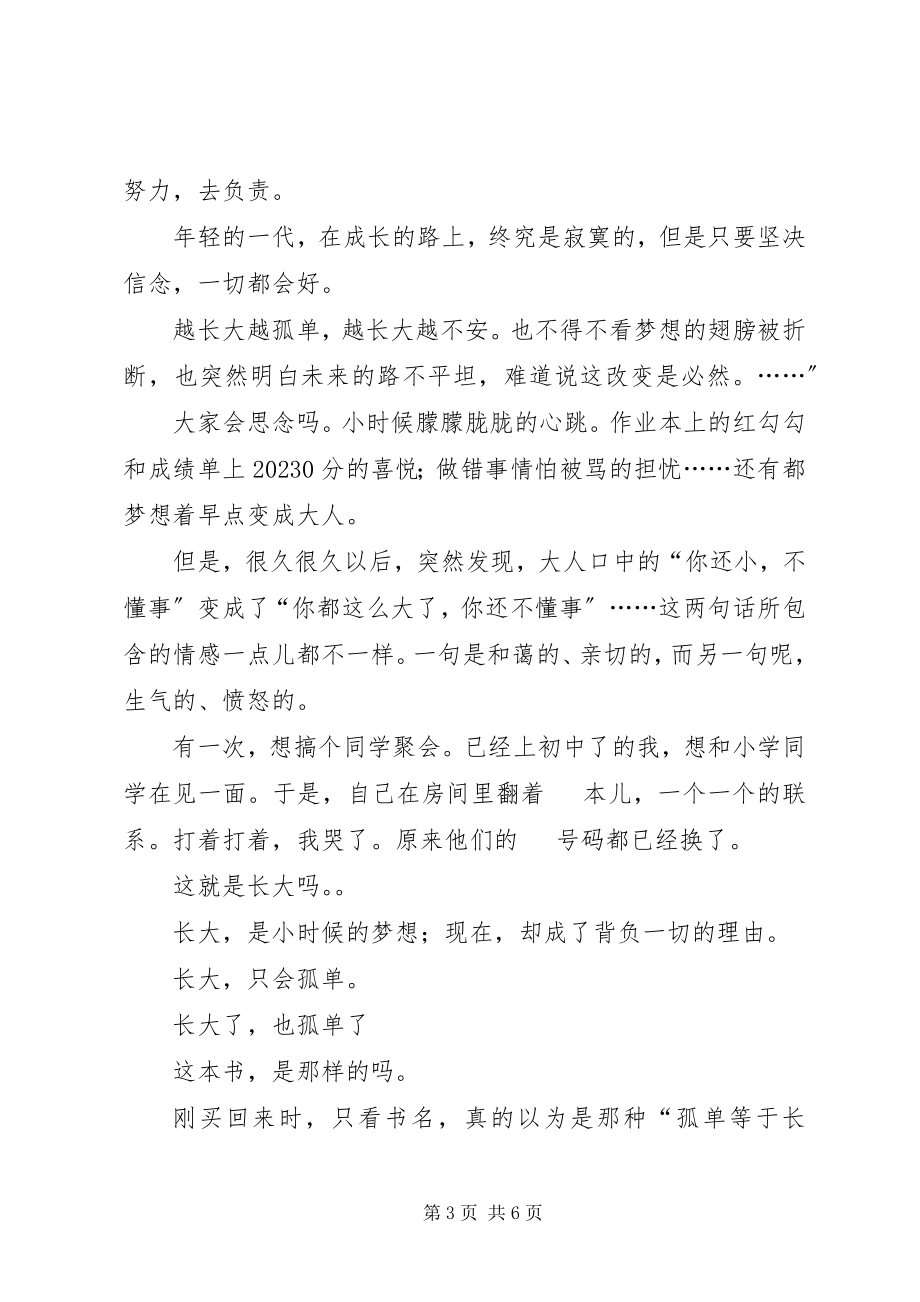 2023年《越长大越孤单》读后感新编.docx_第3页