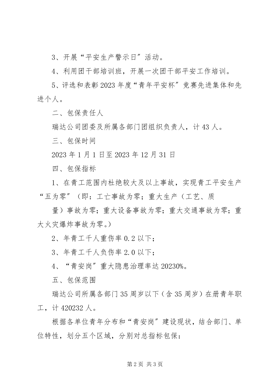 2023年安全包保责任制新编.docx_第2页