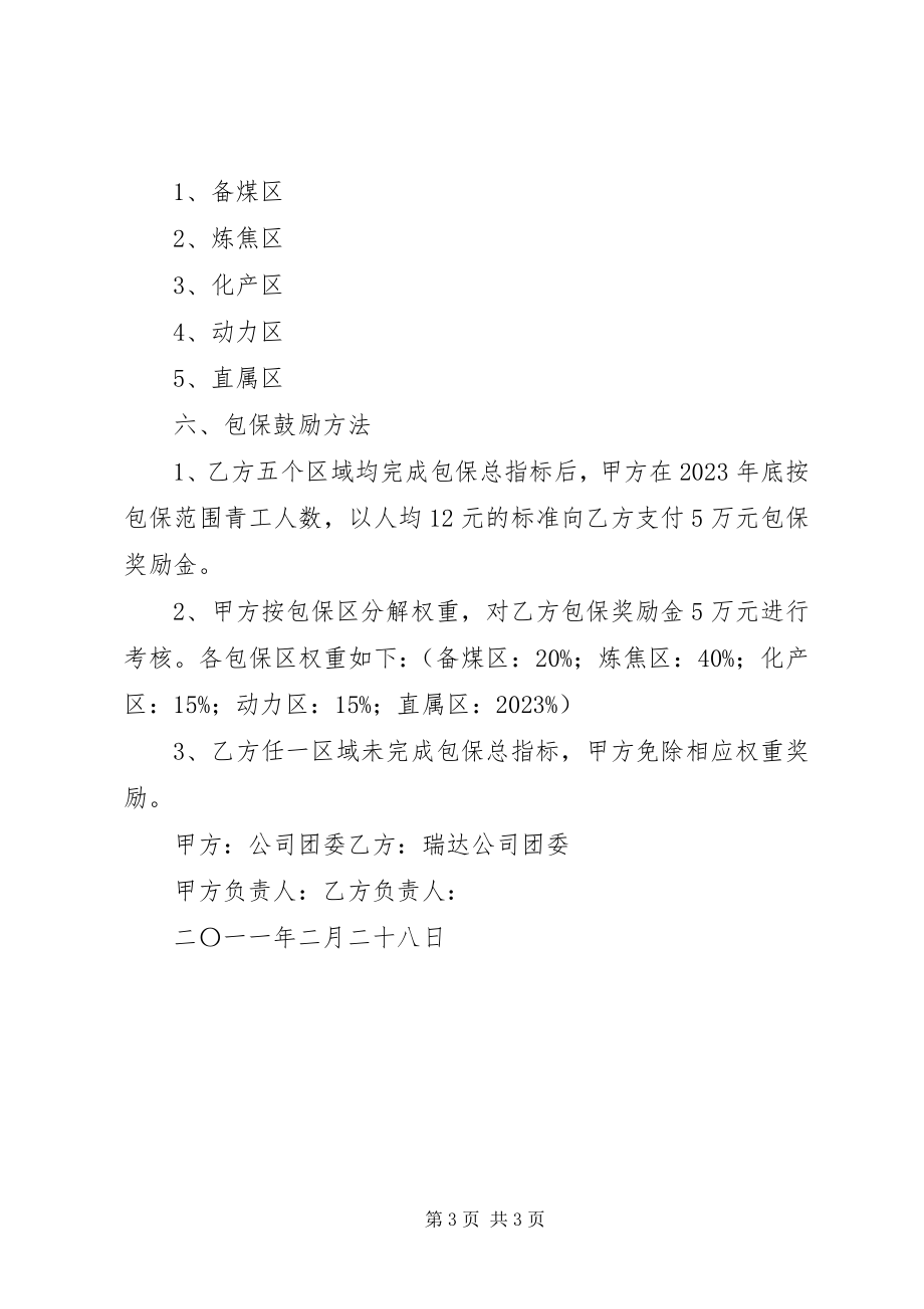 2023年安全包保责任制新编.docx_第3页