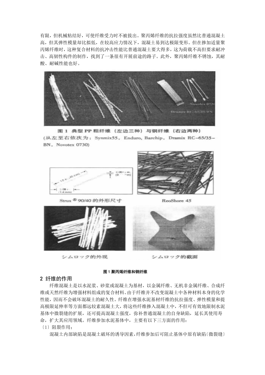 2023年纤维增强混凝土的研究进展.docx_第3页