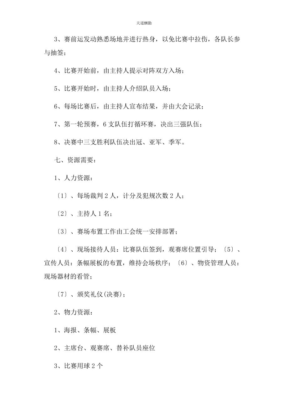 2023年公司篮球比赛策划书.docx_第2页