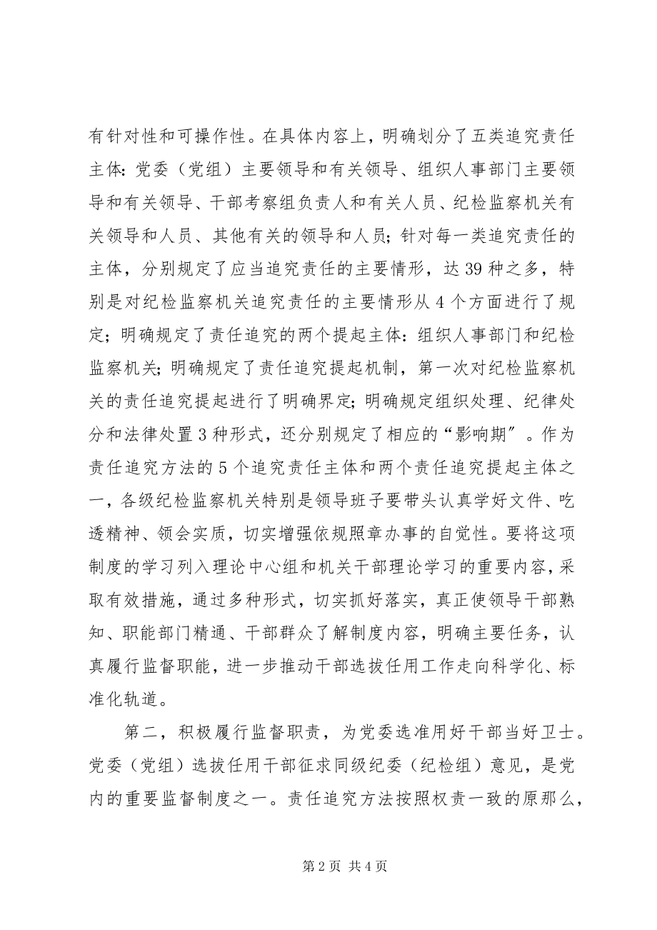 2023年学习四项监督制度心得体会文章.docx_第2页