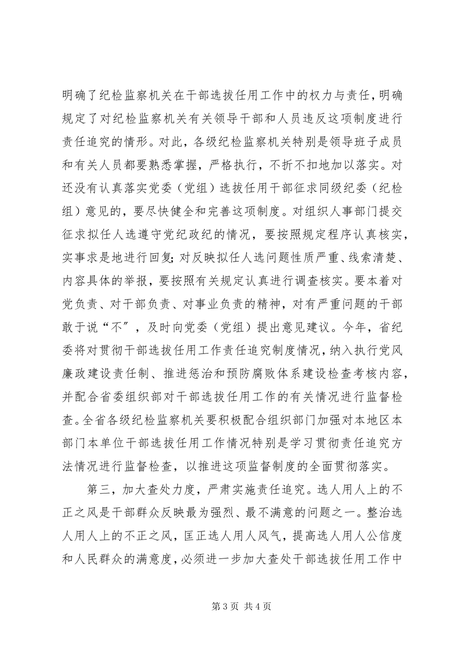 2023年学习四项监督制度心得体会文章.docx_第3页