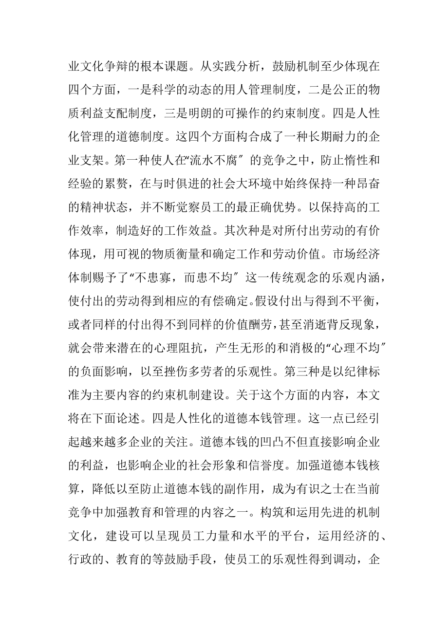 2023年企业文化机制思考.docx_第2页