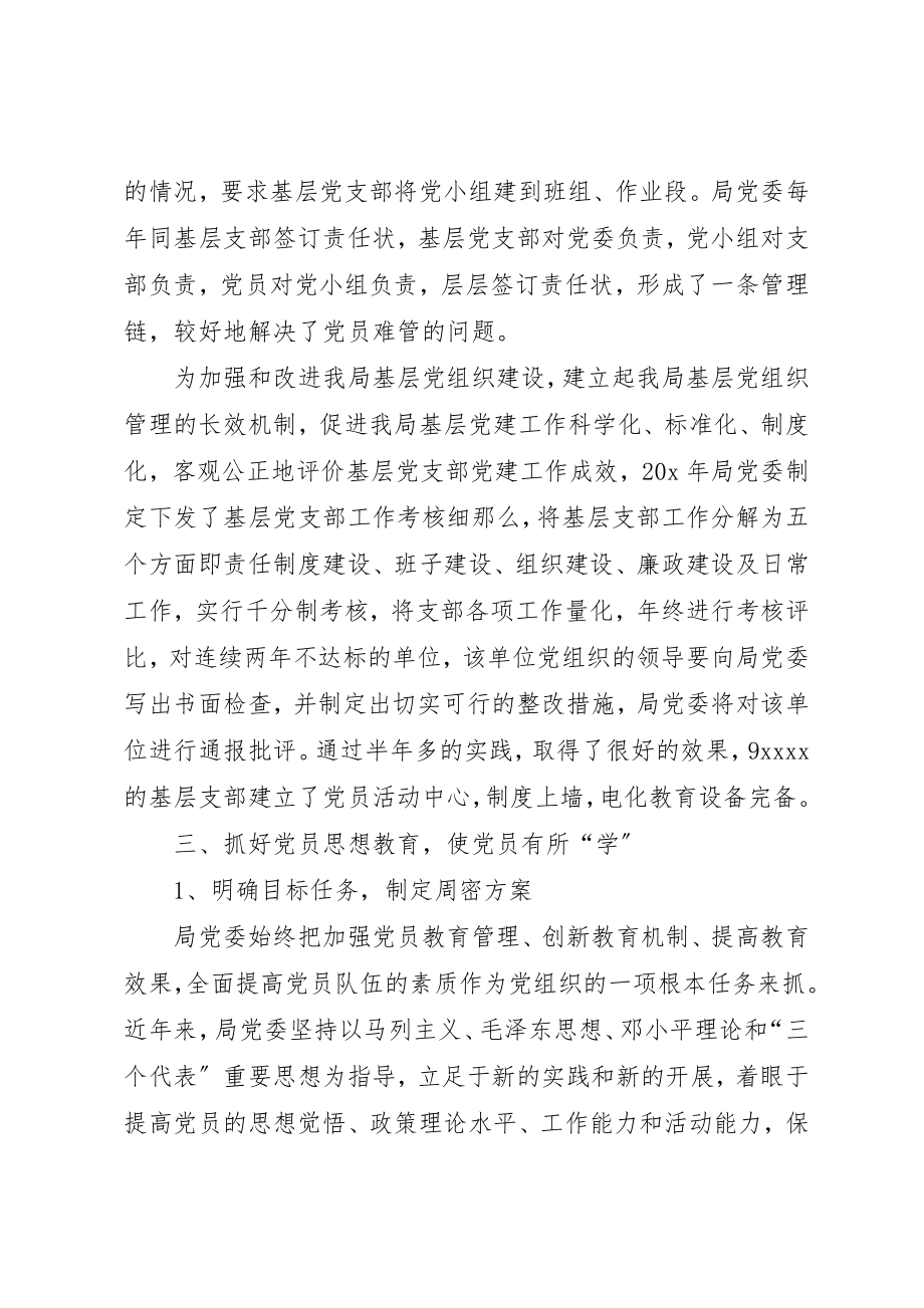 2023年党员管理工作交流材料.docx_第2页