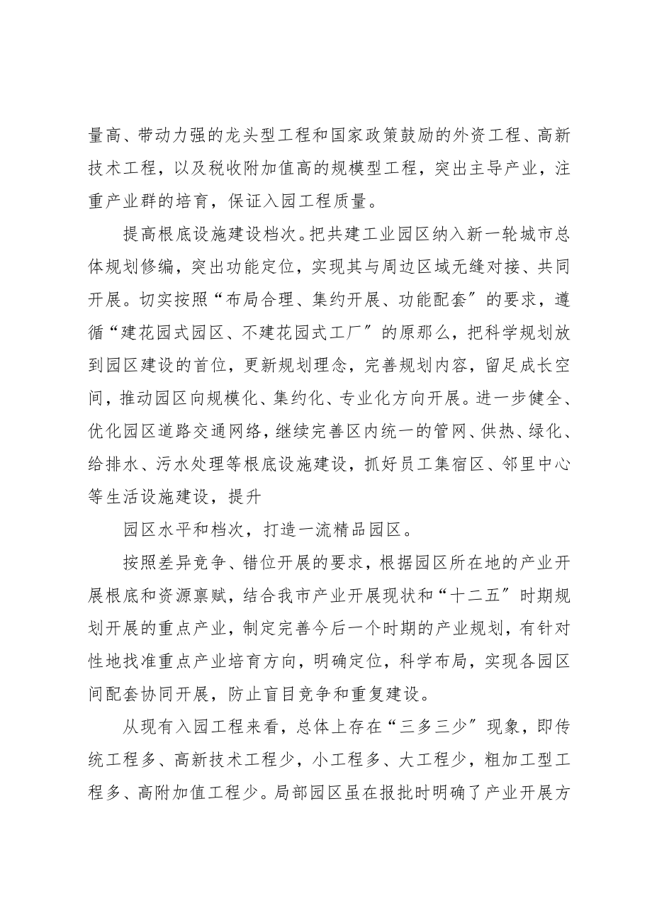 2023年超实用领导致辞提纲新编.docx_第3页