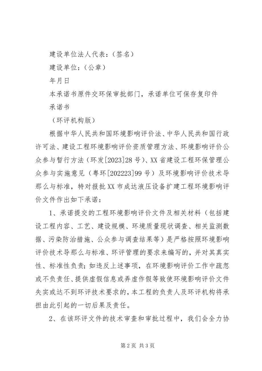 2023年环评报批承诺书.docx_第2页