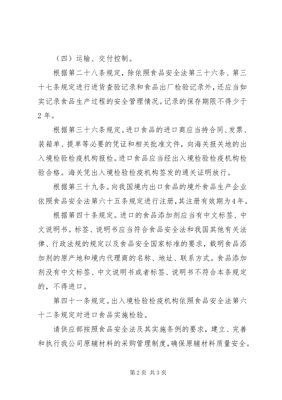 2023年XX省人民政府关于贯彻实施《食品安全法实施条例》的意见.docx_第2页