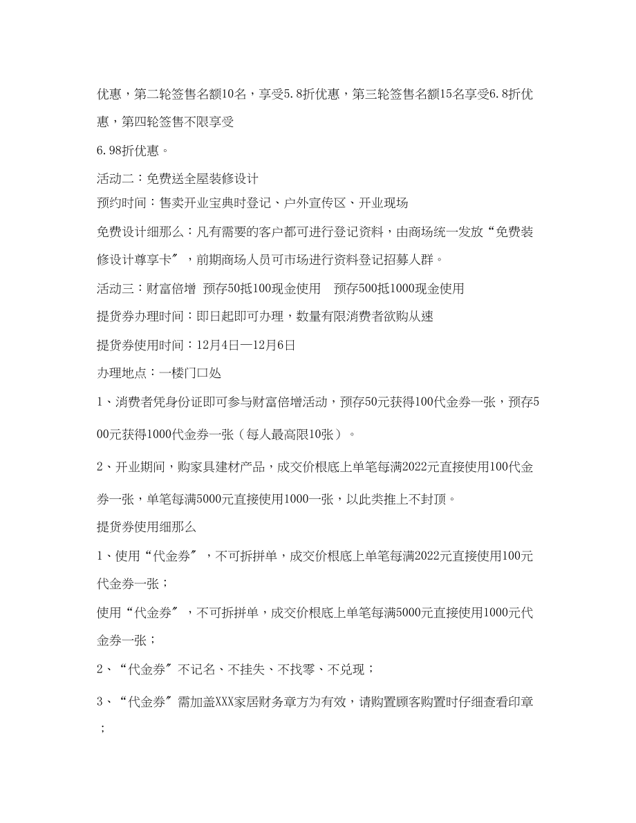 2023年建材开业活动2.docx_第3页