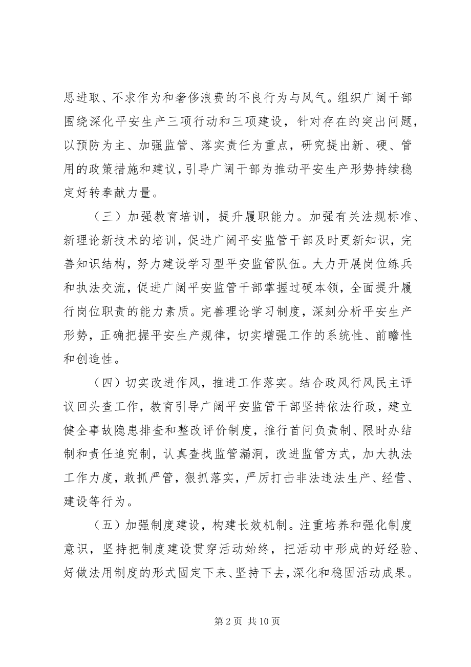 2023年干部争做安全发展忠诚卫士演讲稿.docx_第2页