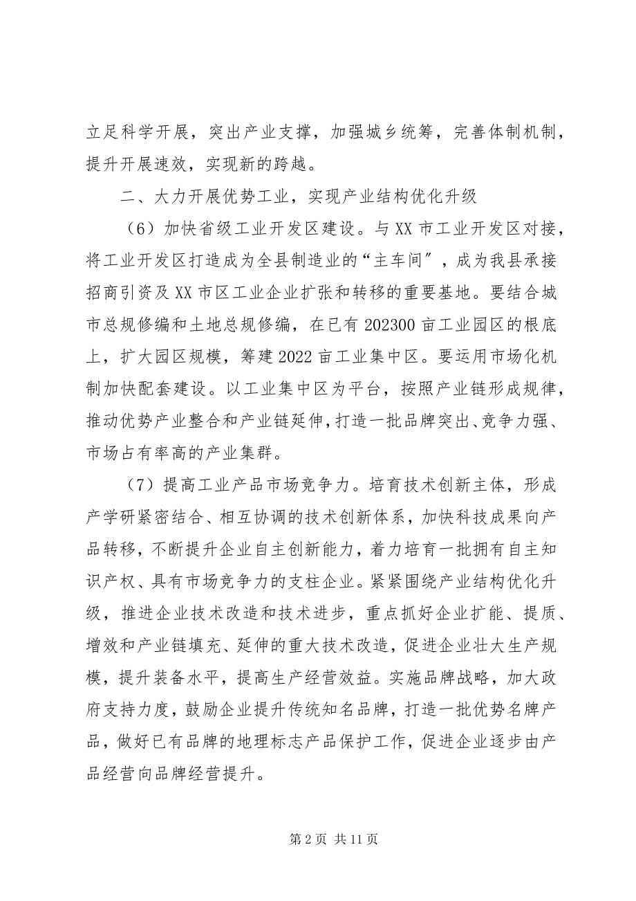 2023年制定全县国民经济和社会发展第十一个五规划的建议.docx_第2页