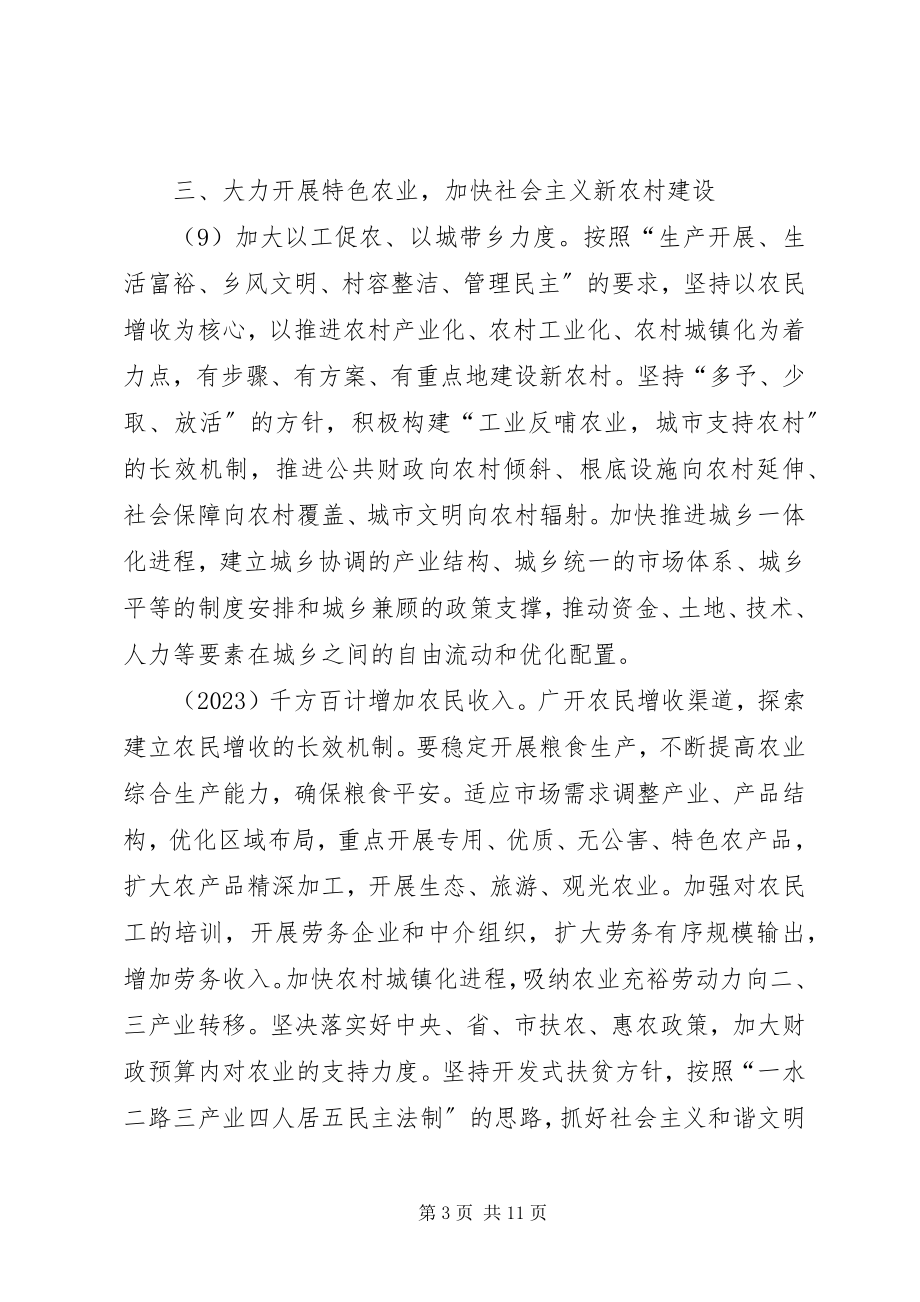 2023年制定全县国民经济和社会发展第十一个五规划的建议.docx_第3页