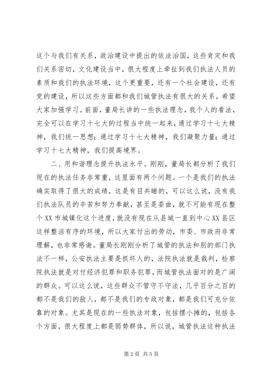 2023年市城管执法和谐创建工作现场会议的致辞.docx_第2页