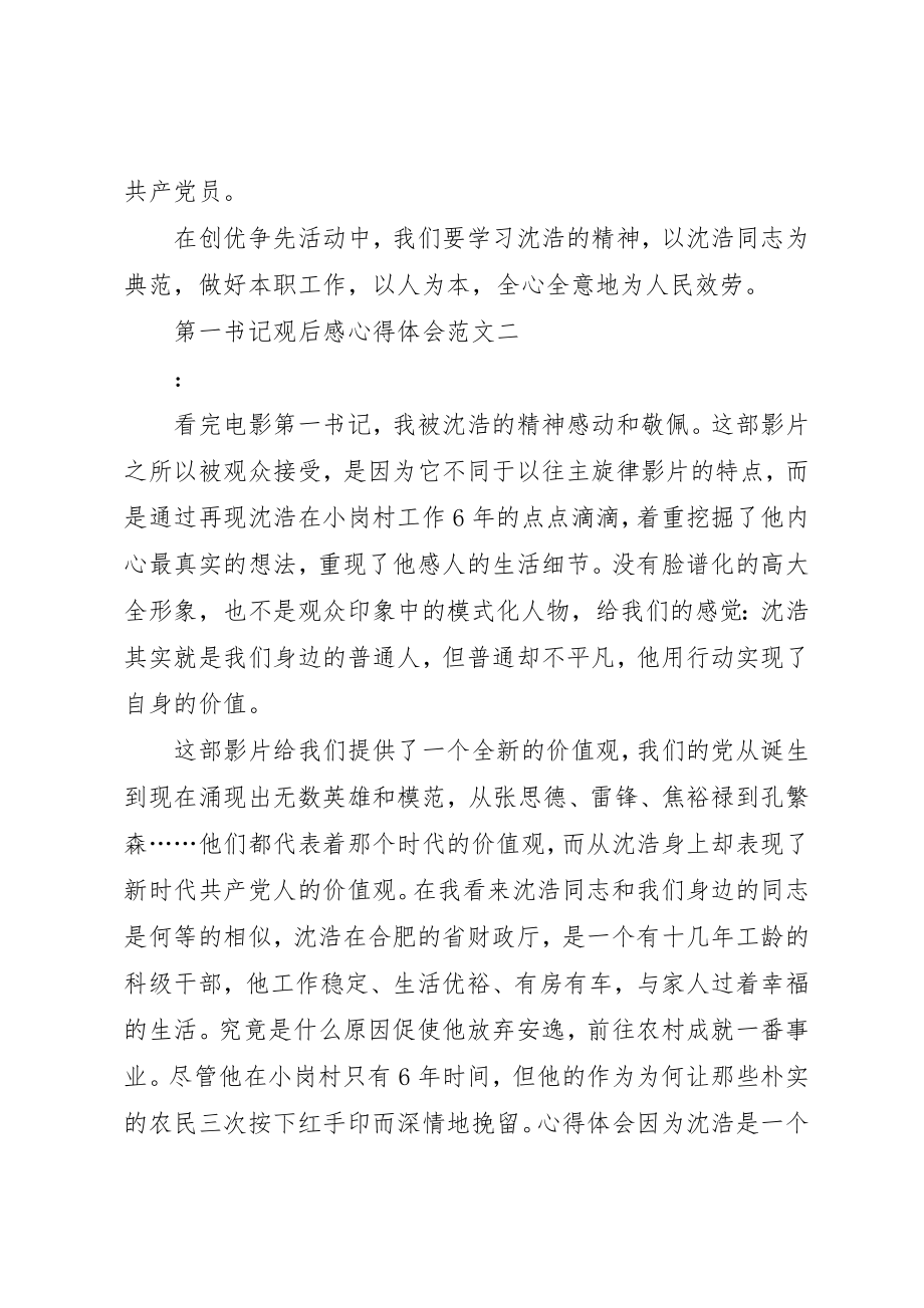 2023年第一书记观后感心得体会2新编.docx_第2页