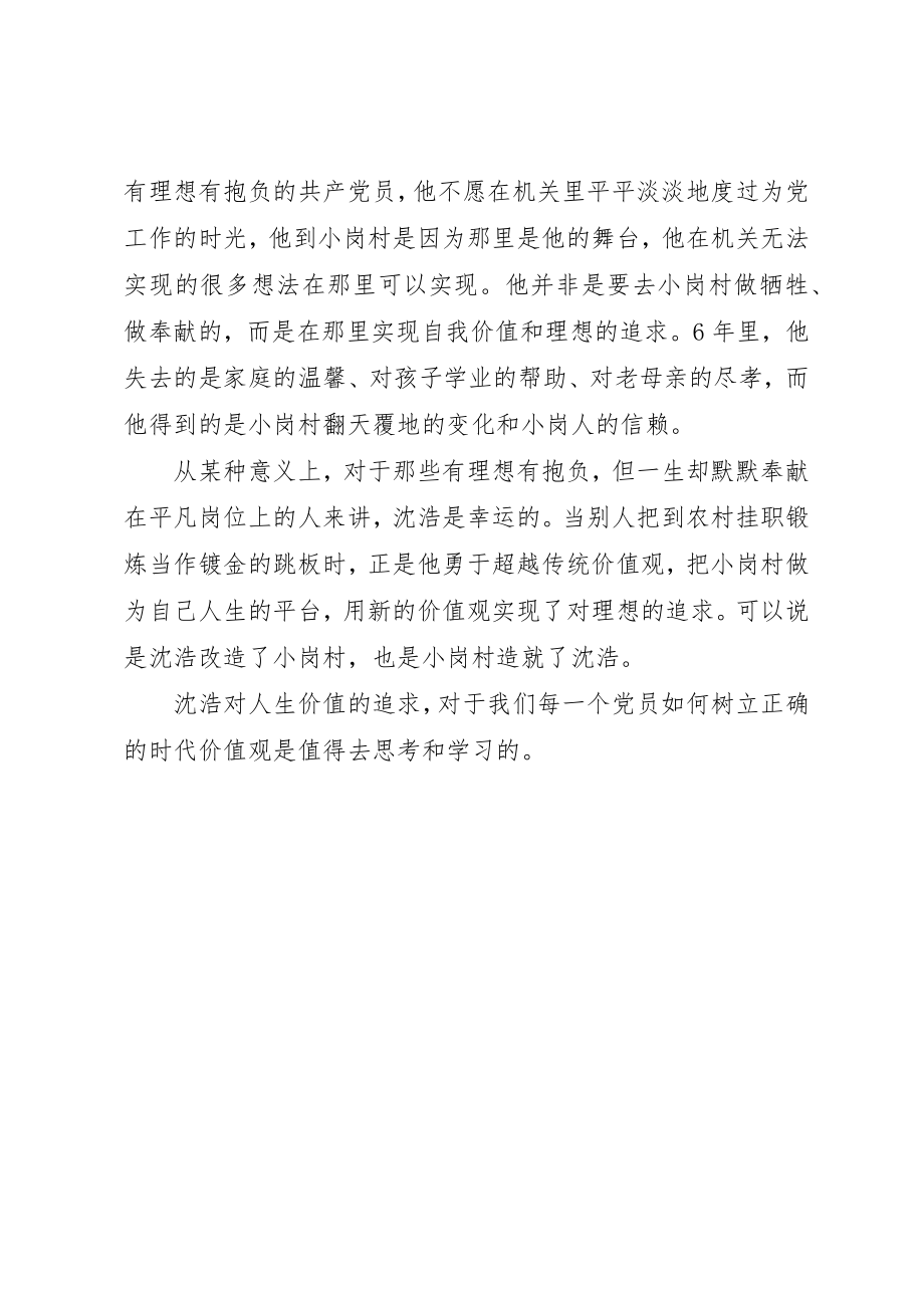 2023年第一书记观后感心得体会2新编.docx_第3页