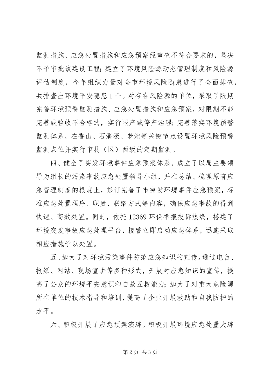 2023年环保局环境应急预案体系建设自查汇报.docx_第2页