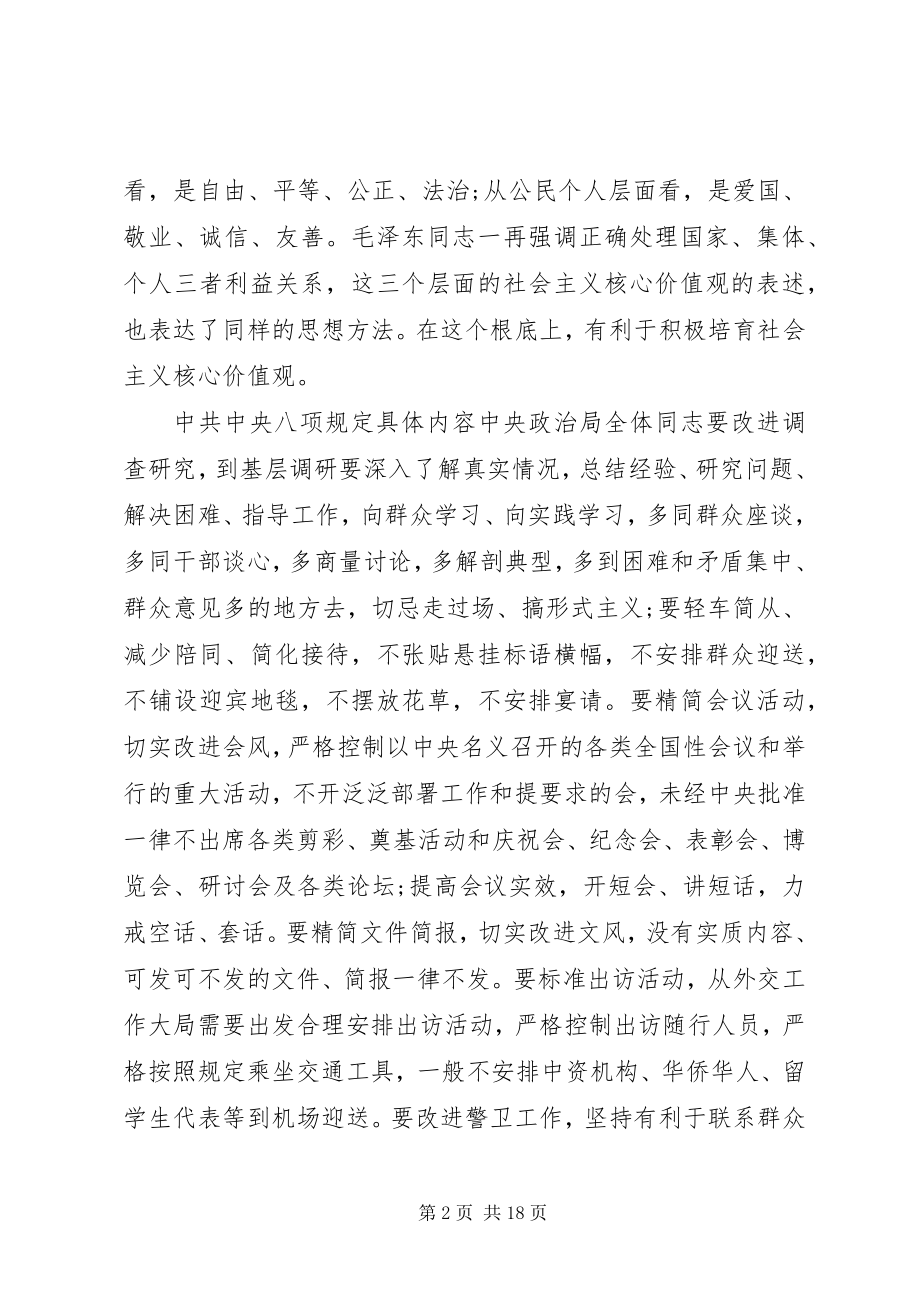 2023年对副校长的评议总结.docx_第2页