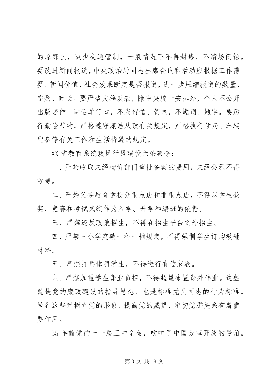 2023年对副校长的评议总结.docx_第3页