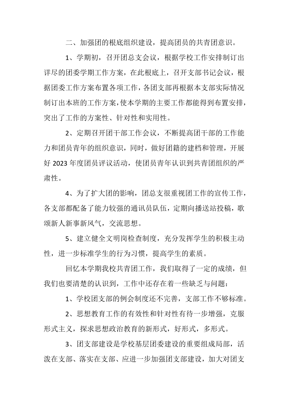 2023年第二学期团总支工作总结.doc_第2页