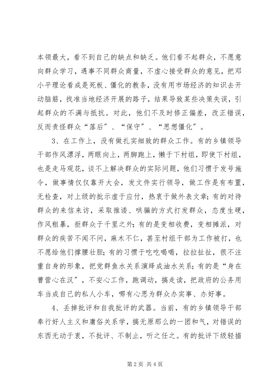 2023年乡镇领导干部作风建设的问题及对策.docx_第2页