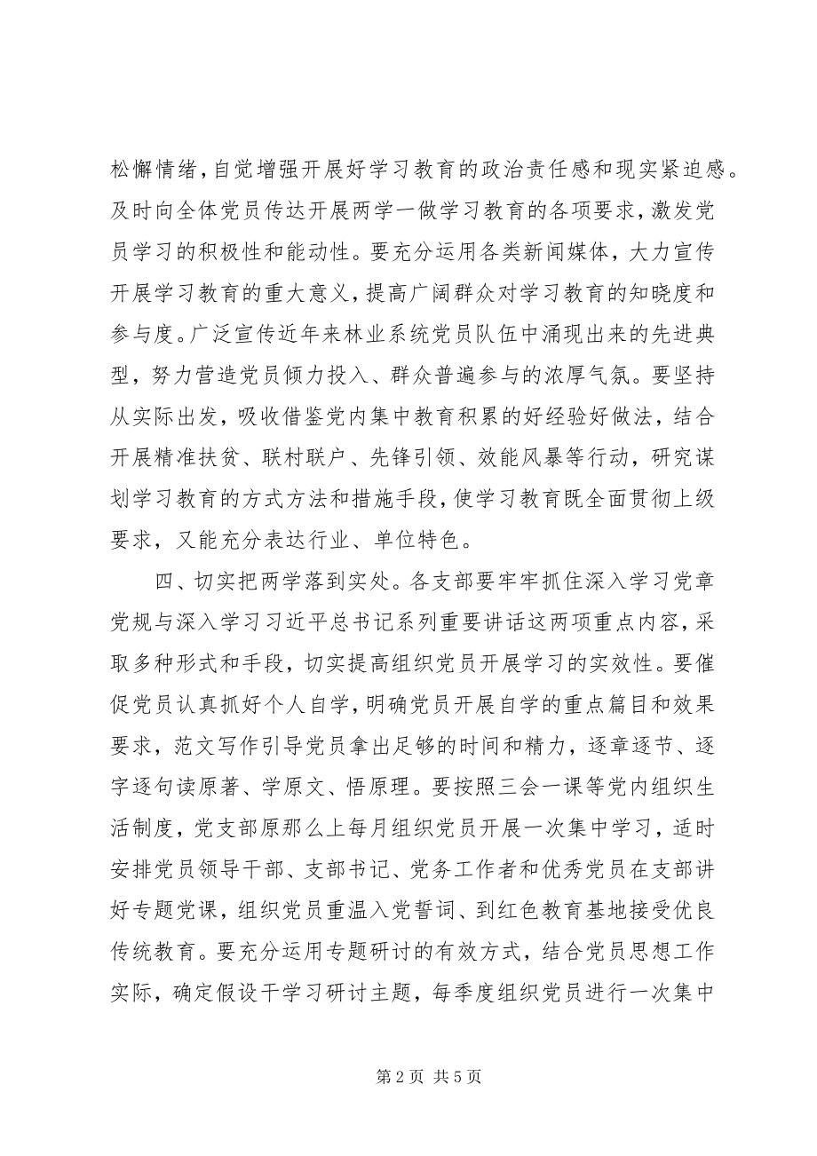 2023年xx区“两学一做”学习教育活动方案.docx_第2页