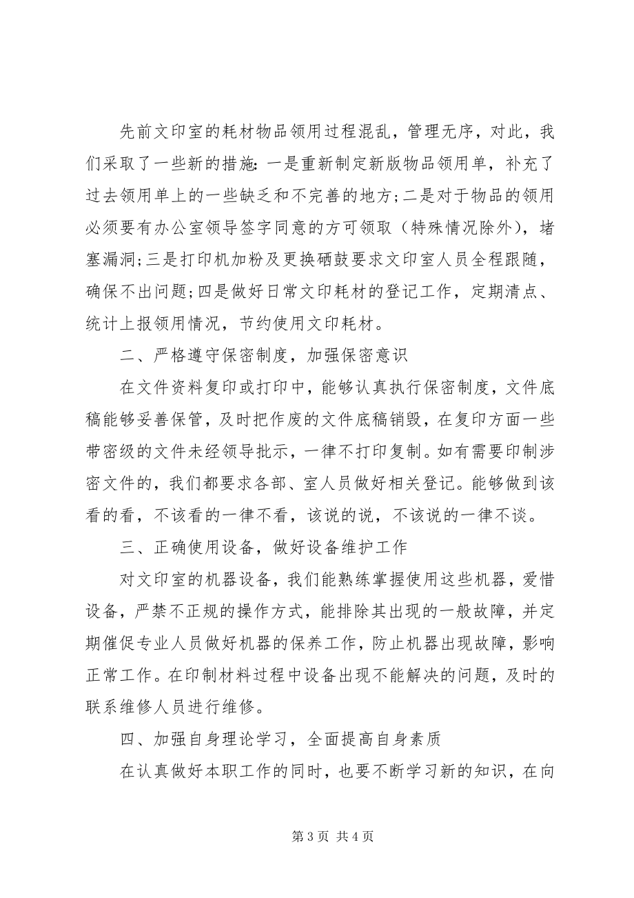 2023年公司档案管理人员个人下半年工作计划.docx_第3页