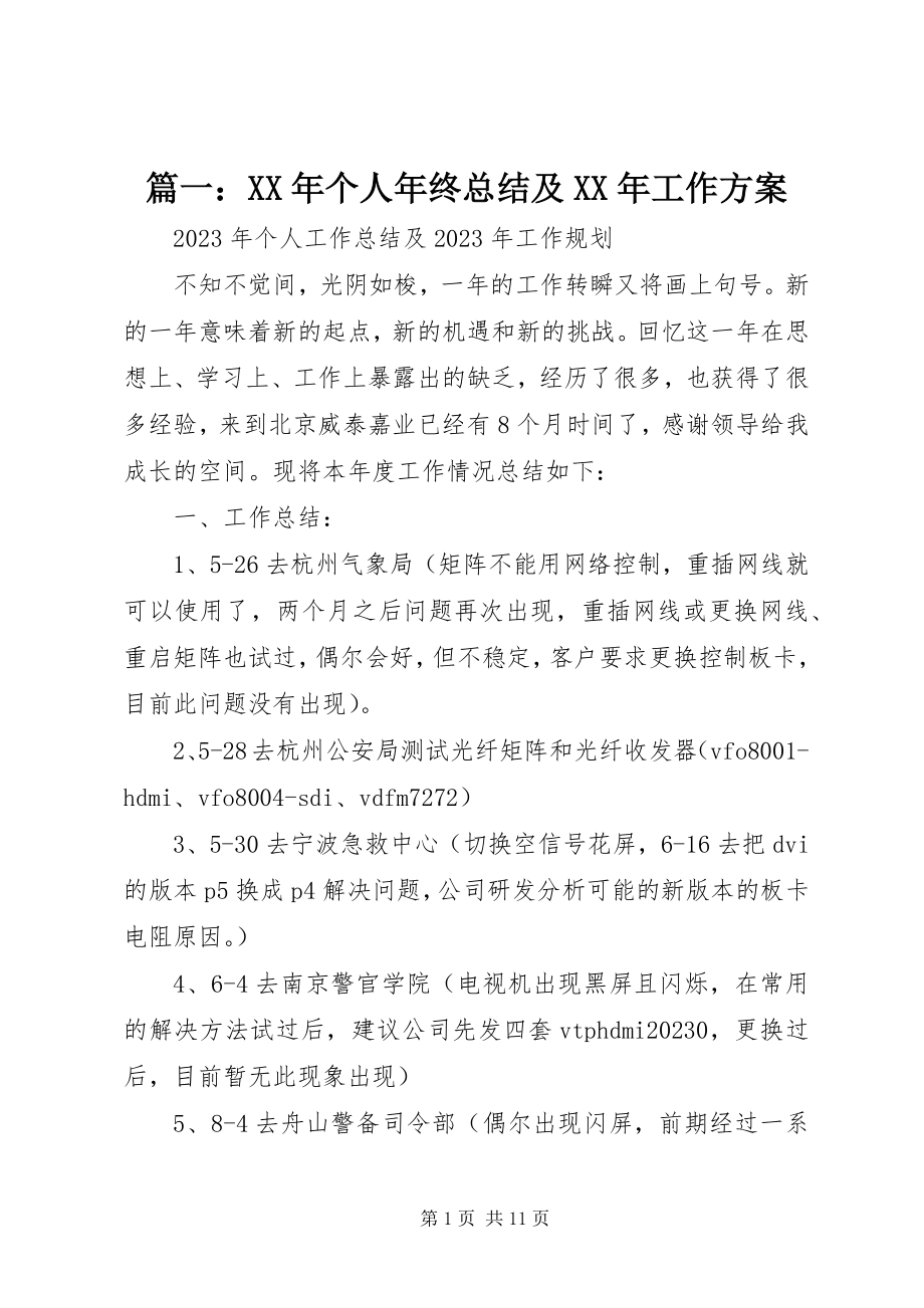 2023年个人年终总结及工作计划.docx_第1页