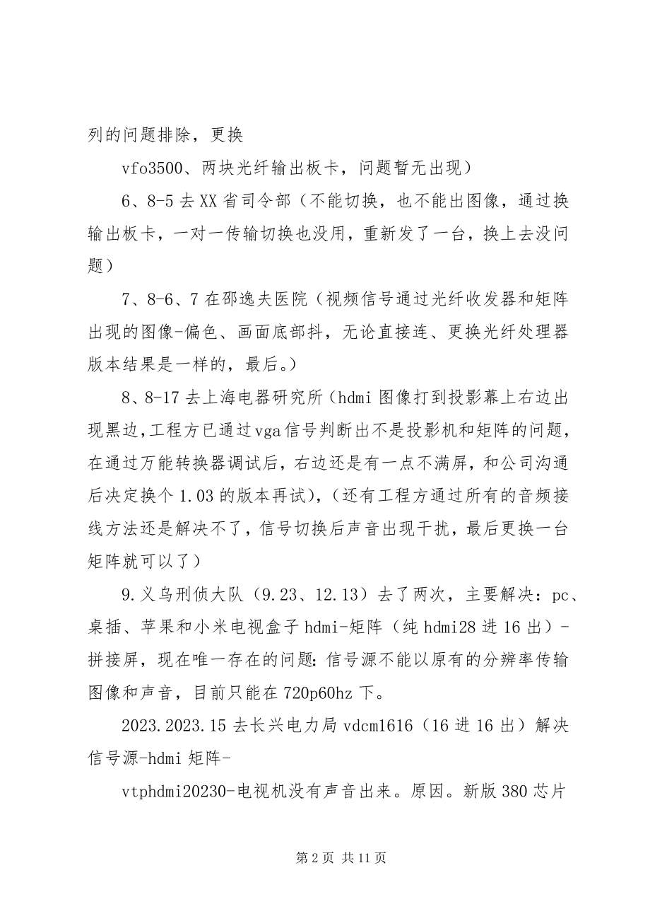 2023年个人年终总结及工作计划.docx_第2页