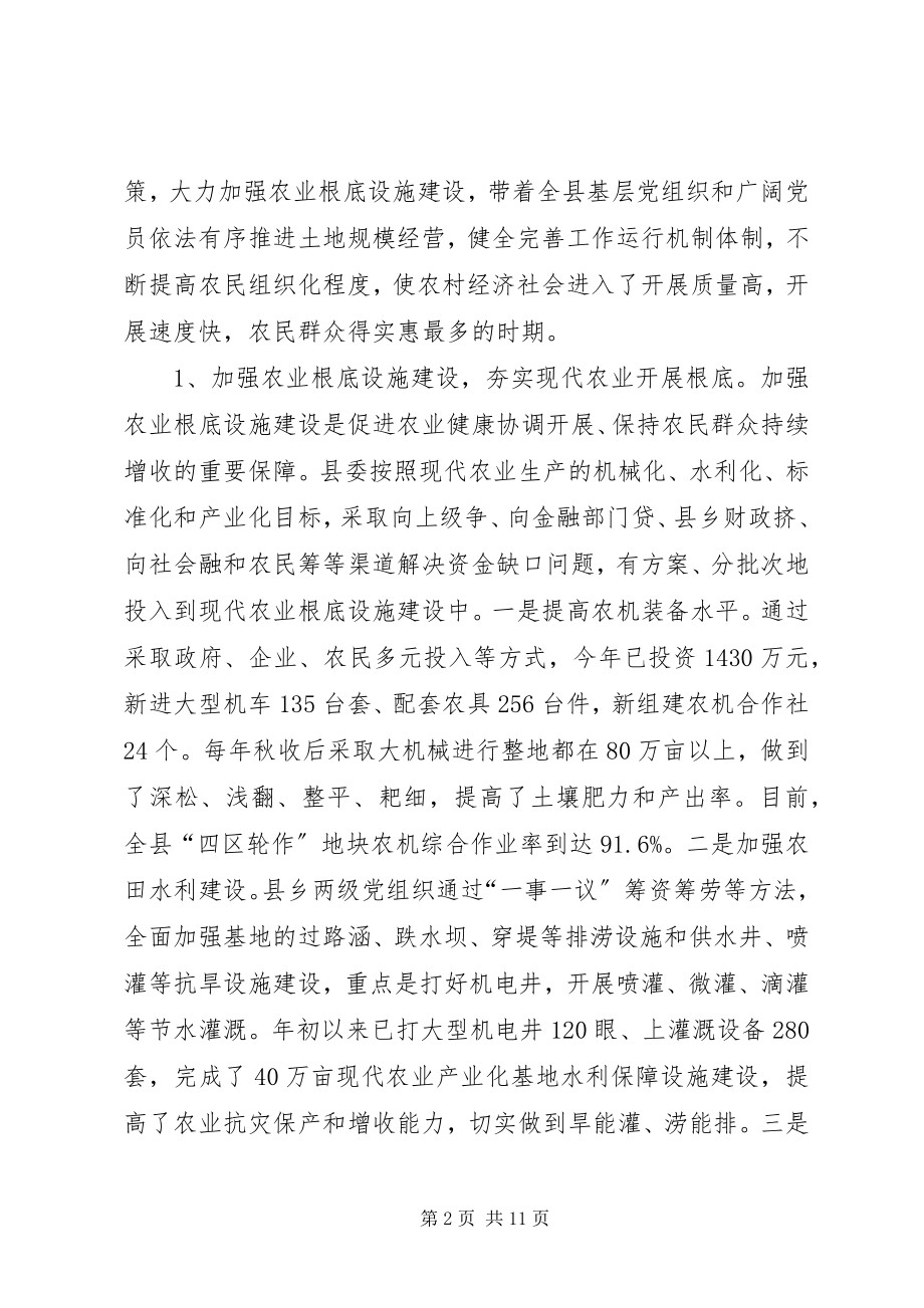 2023年对农村党建服务和调研报告.docx_第2页