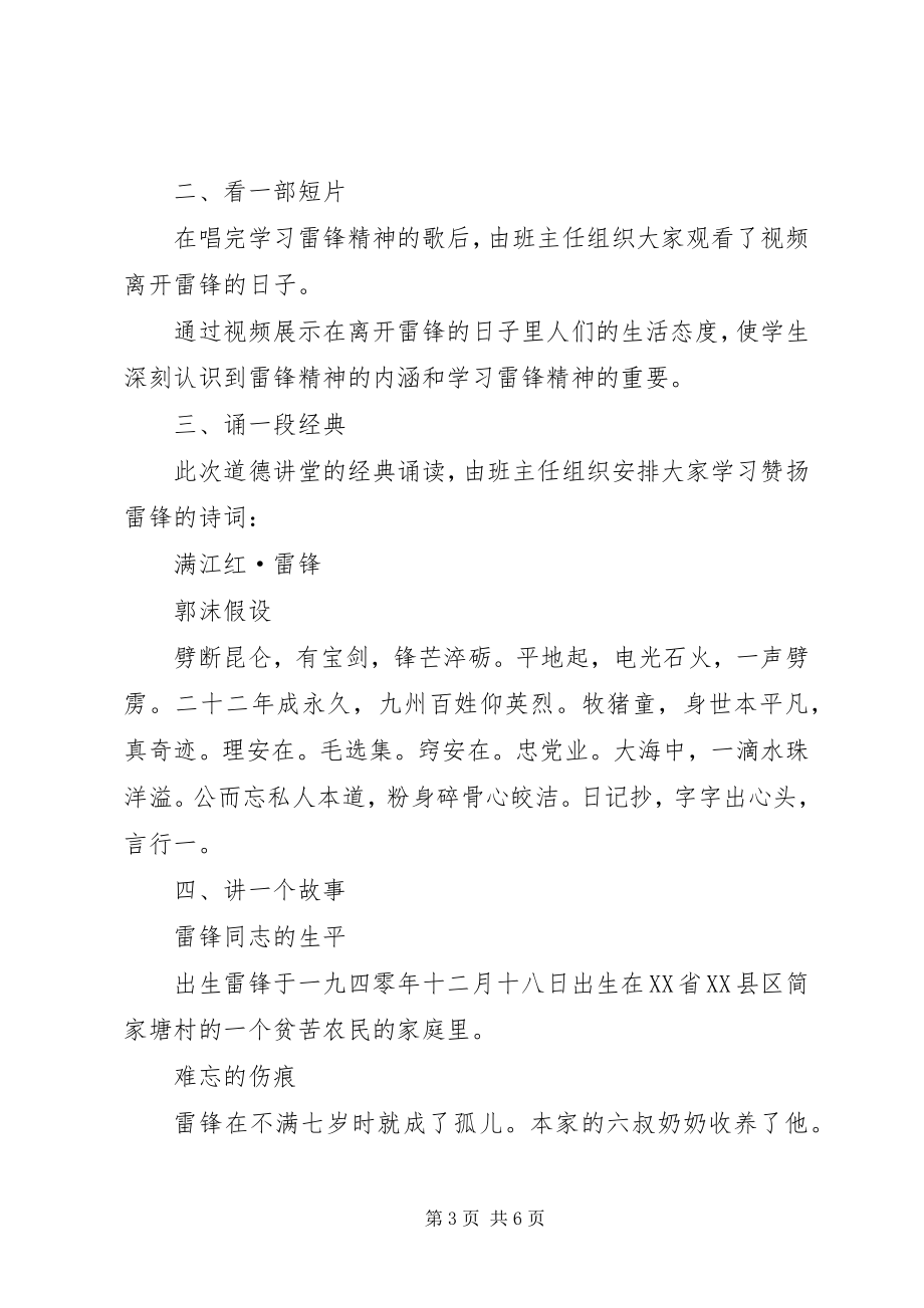 2023年善行总结讲话稿.docx_第3页