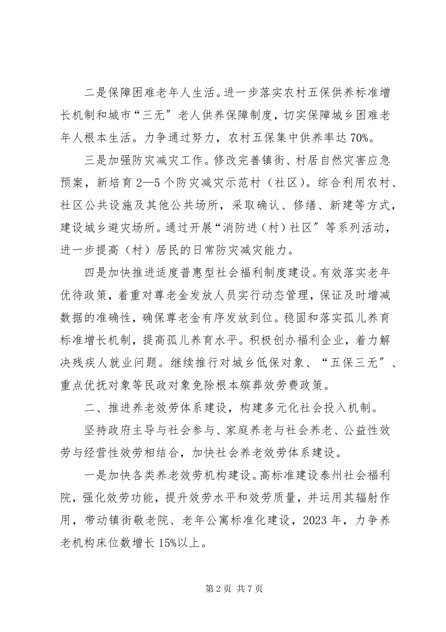 2023年区民政局工作目标.docx_第2页