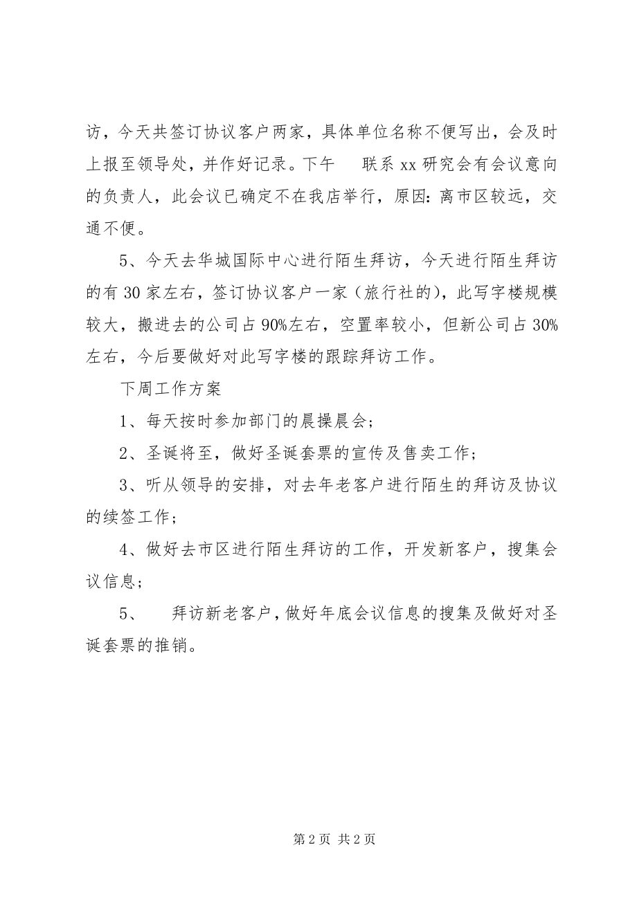 2023年公司部门周工作总结.docx_第2页