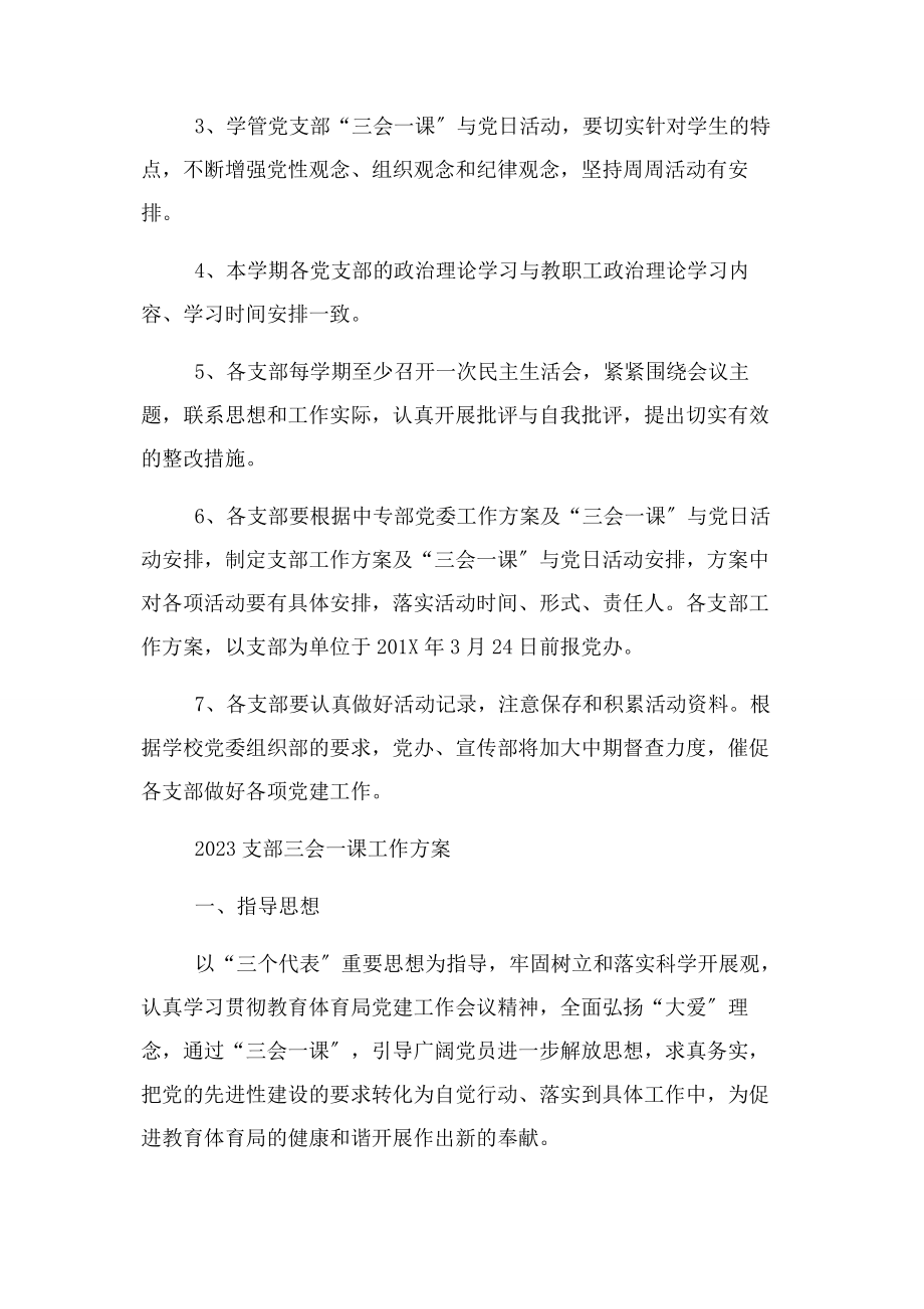 2023年支部三会一课工作计划2.docx_第3页