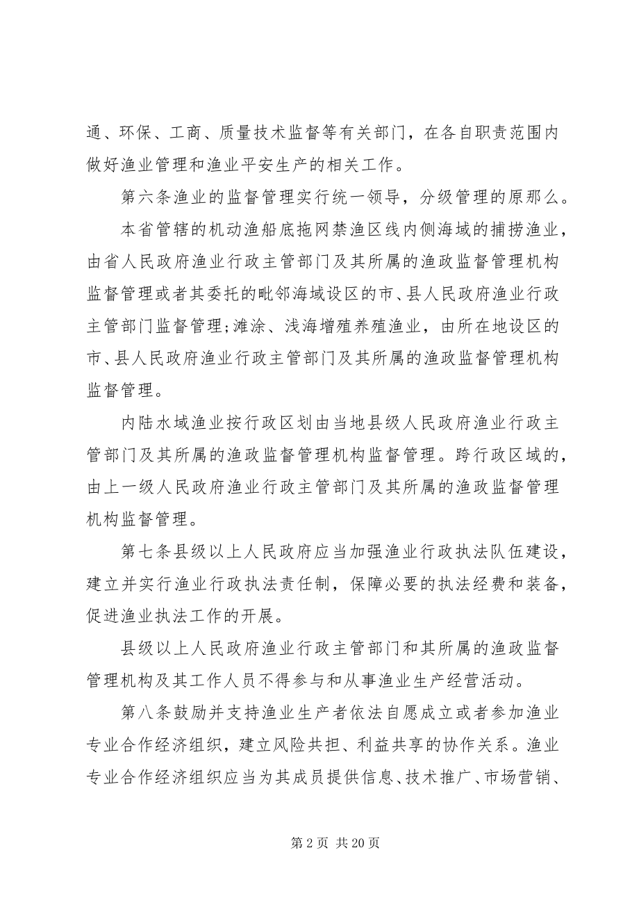 2023年XX省渔业条例新编.docx_第2页